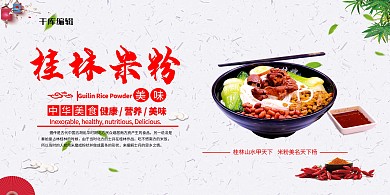 桂林米粉