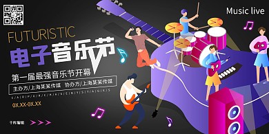 音乐节电子音乐节深色系简约展板