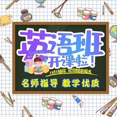 英语班开课啦