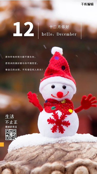 十二月你好雪人白色简约海报