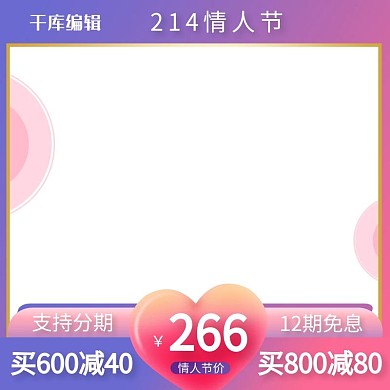情人节浪漫渐变色电商产品电商主图