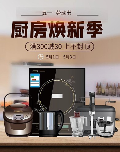 厨房用品厨房电器原木色简约banner
