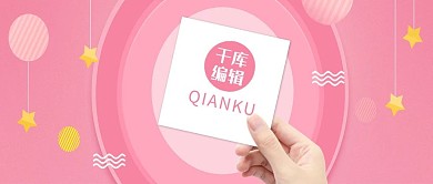 手拿卡片手卡片粉色简约公众号首图
