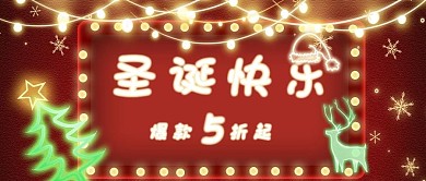 圣诞快乐麋鹿圣诞树圣诞帽红色简约大气公众号首图