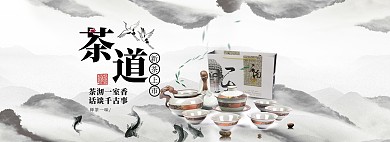 天猫中国风茶叶茶具促销全屏海报