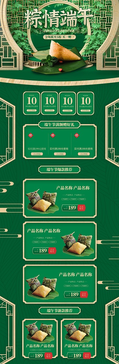 粽情端午端午节绿色简约C4D电商首页