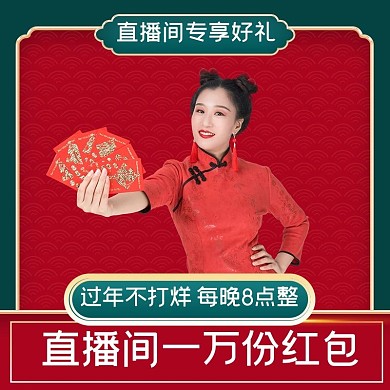 新年过年不打烊电商带货直播主图