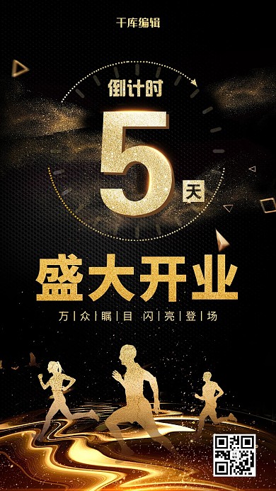 创意黑色大气倒计时5天盛大开业海报