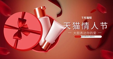 情人节礼盒红色简约电商横版 