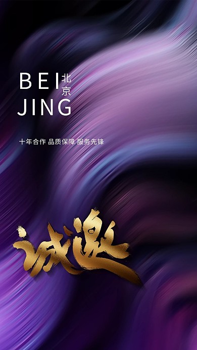 商务洽谈文字类紫色创意海报