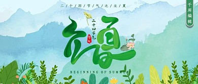 立夏插画风少女鲜花简约微信配图