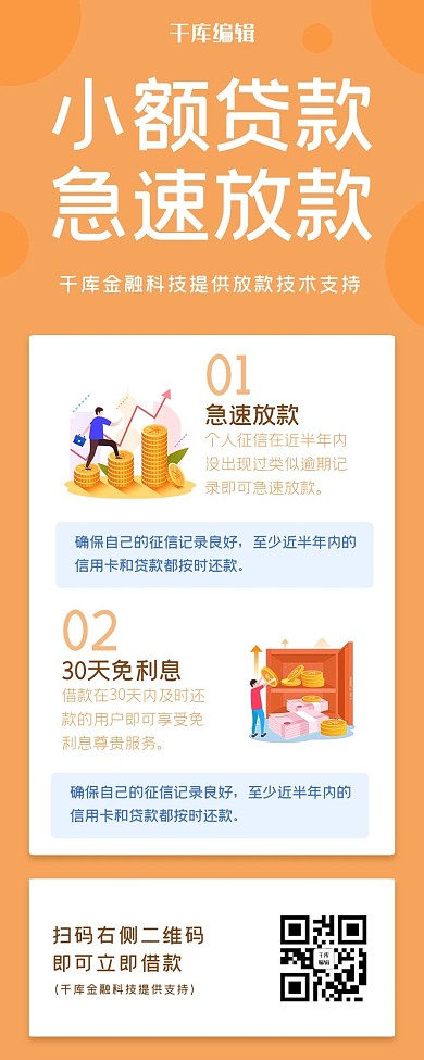 黄色简约贷款金融长图