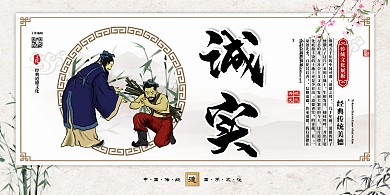 道德讲堂诚实白色中国风展板