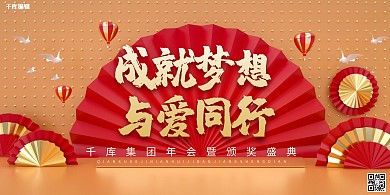 年会扇子金色中国风展板
