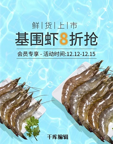 生鲜基围虾蓝色清爽简约电商banner
