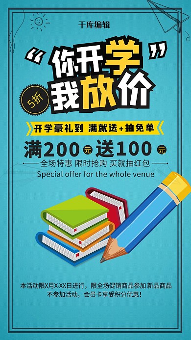 你开学我放价书笔蓝色简约海报