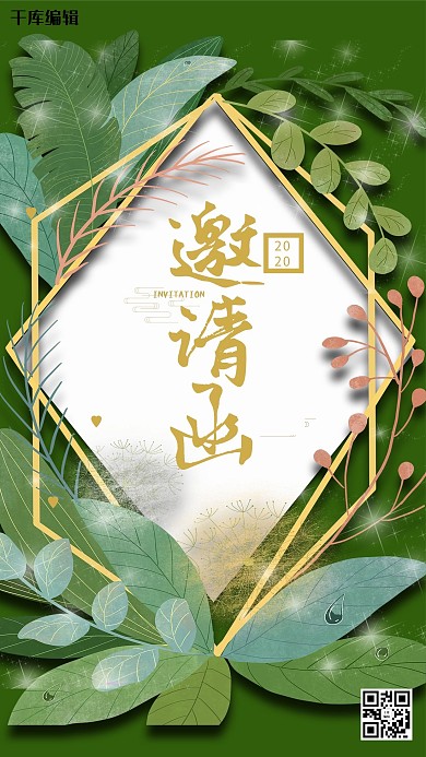 婚礼邀请函插画风海报