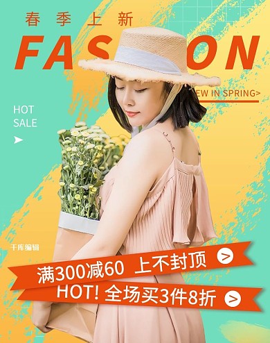 春季上新女装促销电商banner