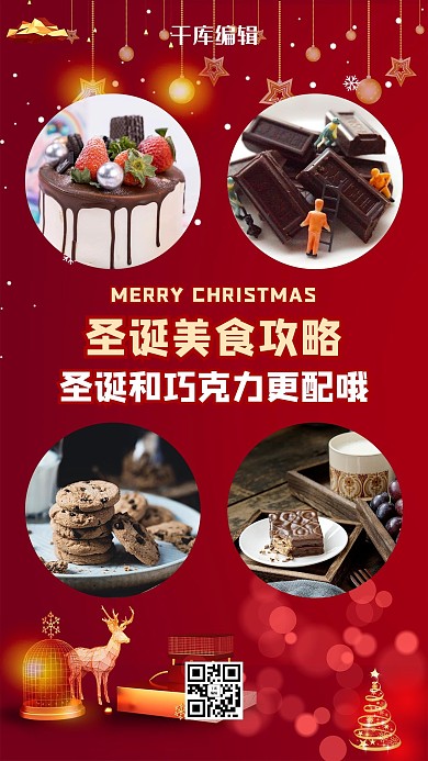 圣诞节巧克力美食攻略红色海报