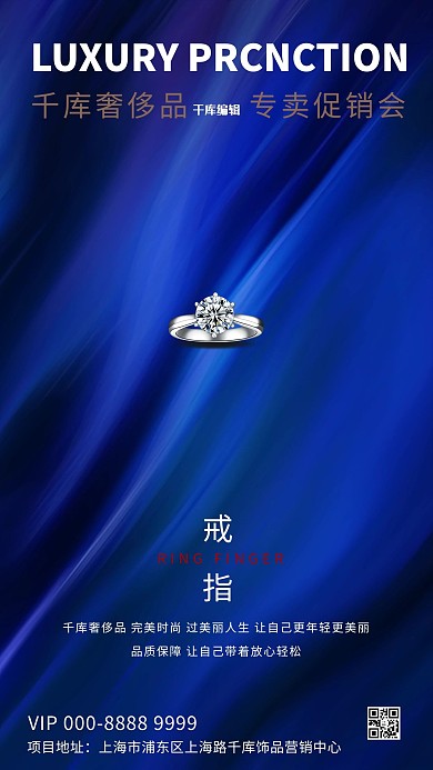 奢侈品销售戒指深蓝色创意简约海报