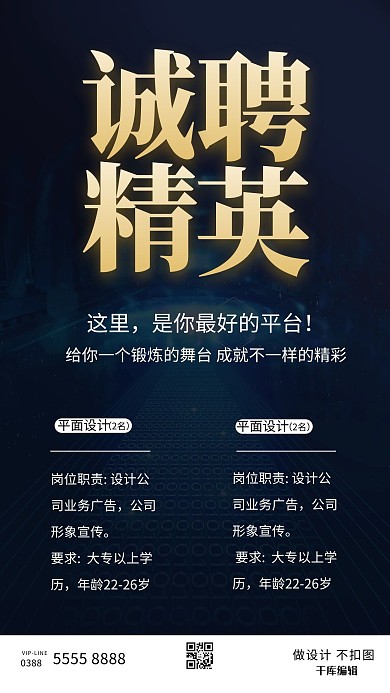 千库编辑原创元素招聘文字蓝色创意海报