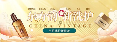 个护洗发水金色国潮电商全屏banner
