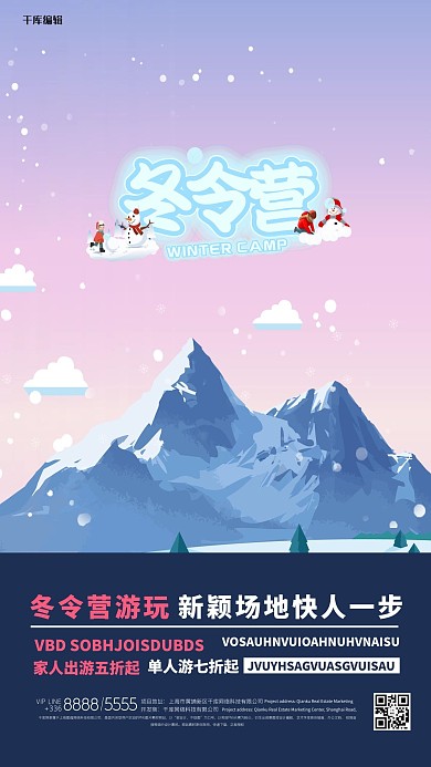 冬令营雪山紫色创意海报