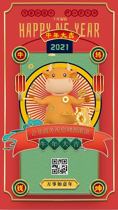 牛年大吉拜年红色国潮手机海报