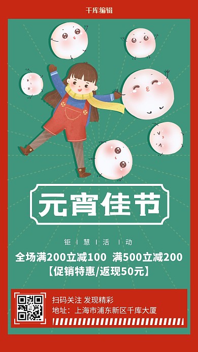 元宵节促销小孩汤圆绿色扁平海报