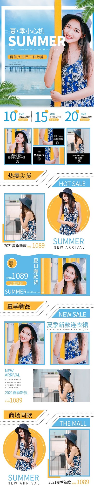 夏季新品女装蓝色简约电商手机端首页