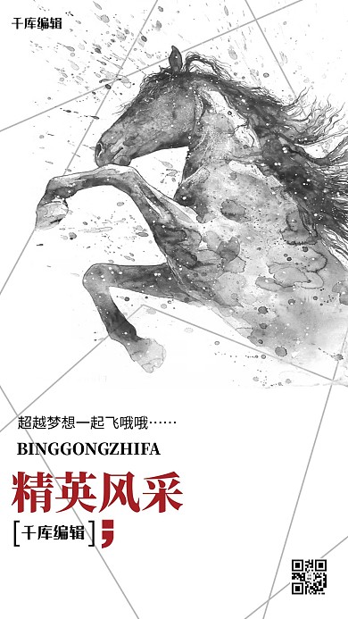 企业文化精英中国风海报