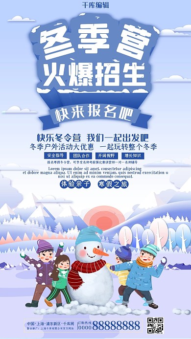 创意蓝色卡通风格冬令营展架