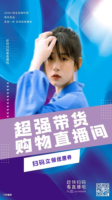 直播预告美女带货蓝色创意海报