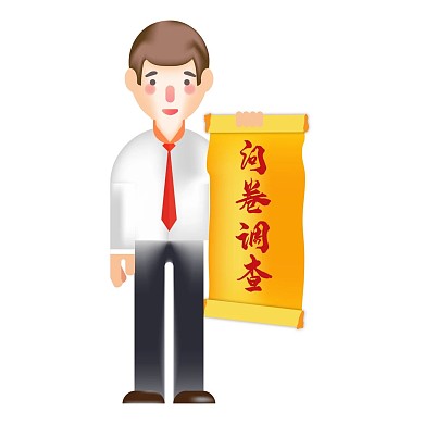 问卷调查职场人物