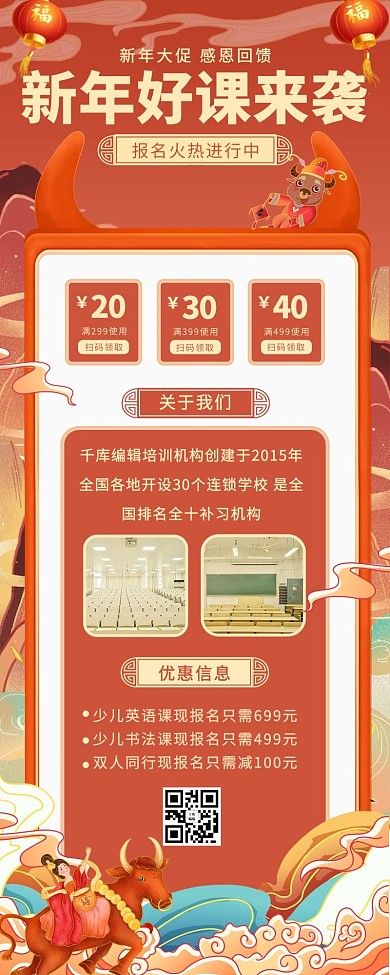 教育促销灯笼橙色中国风喜庆长图海报国潮风