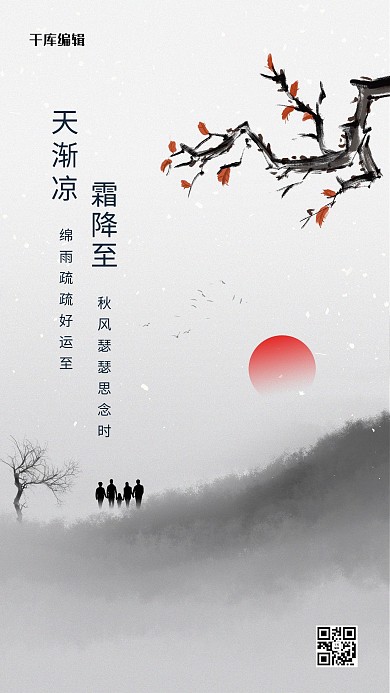 霜降山树枝灰色创意海报