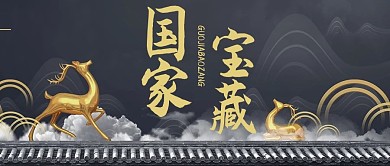 大字吸睛水墨中国风公众号首图