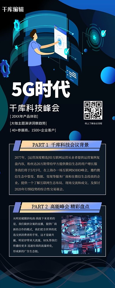 科技长图科技场景蓝色创意长图