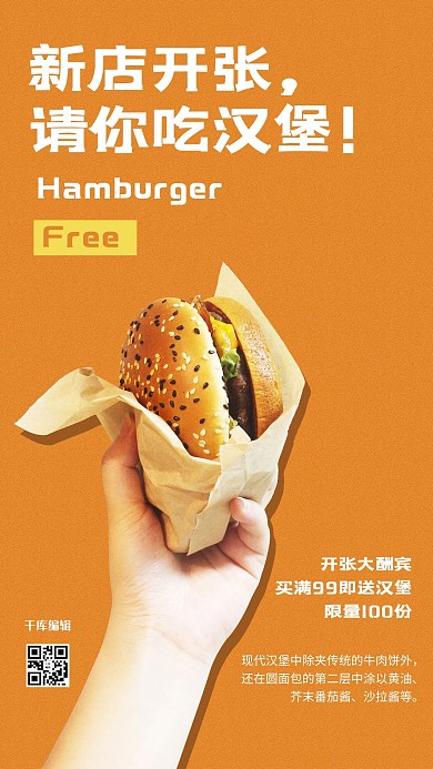 美食西式快餐汉堡橙色简约海报