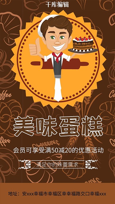 美味蛋糕今日现惠海报