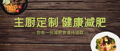 健康减肥减肥食谱绿色摄影写实公众号首图