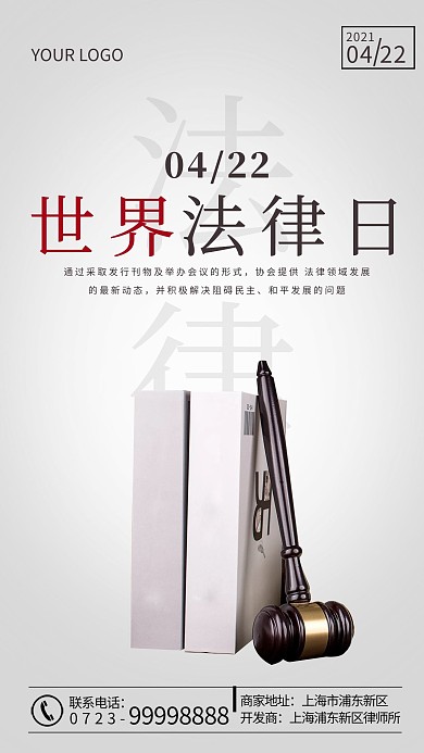 世界法律日书 法槌灰色简约海报