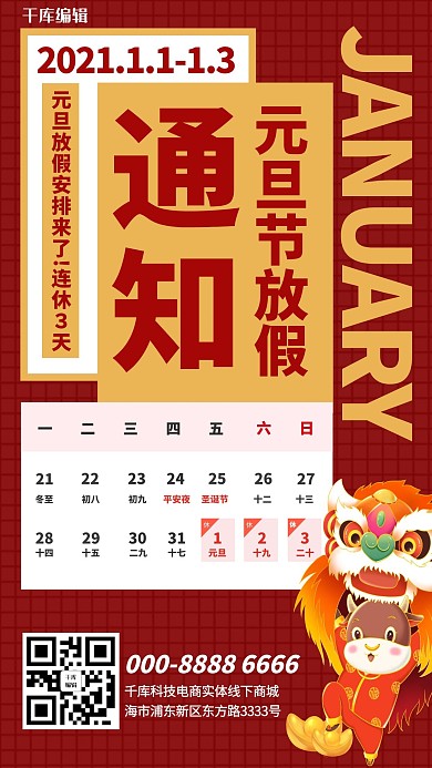 元旦放假通知红色简约海报