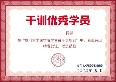简约优秀学员模板