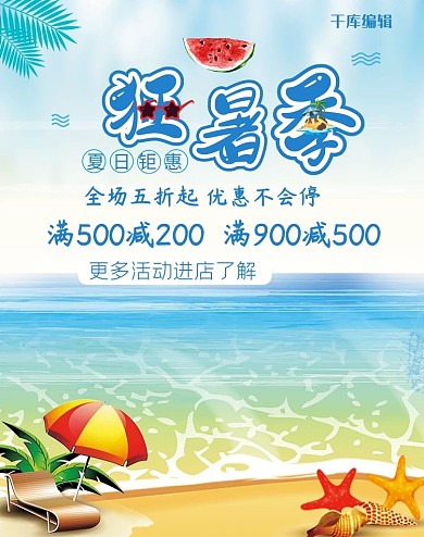天猫狂暑节促销电商banner