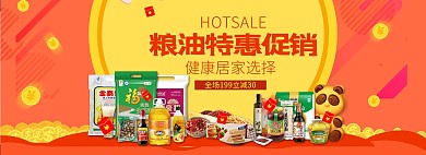 简约促销风淘宝粮油海报
