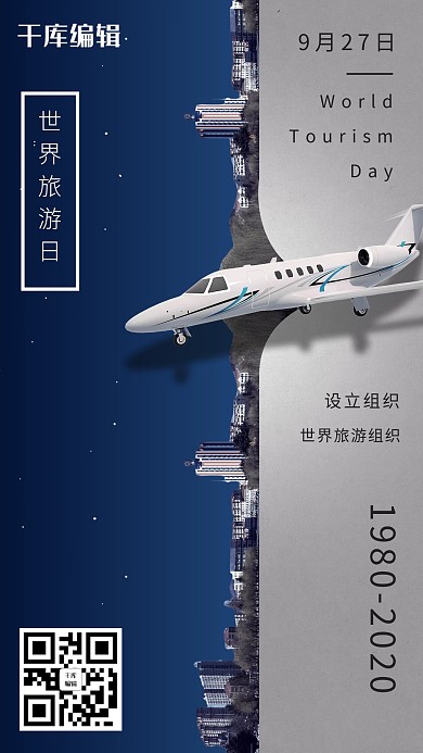 世界旅游日蓝色创意夜晚城市海报