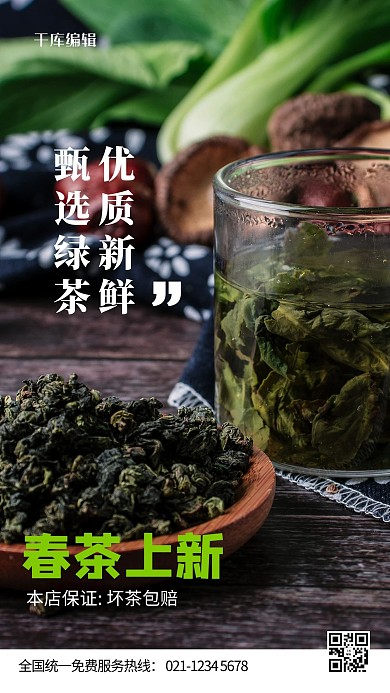 春茶上新黑色简洁海报