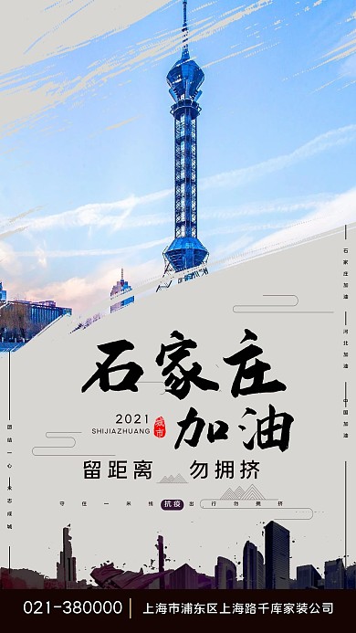 抗疫主题海报加油 灰色系简约海报
