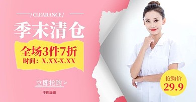 季末清仓女装黄粉色简约风电商横版banner